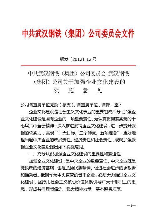 中共武汉钢铁(集团)公司委员会文件