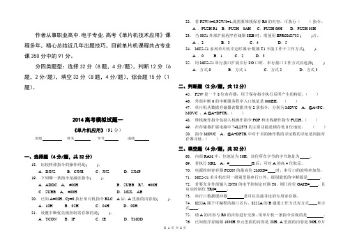 2014年中职电子专业单片机高考模拟题01