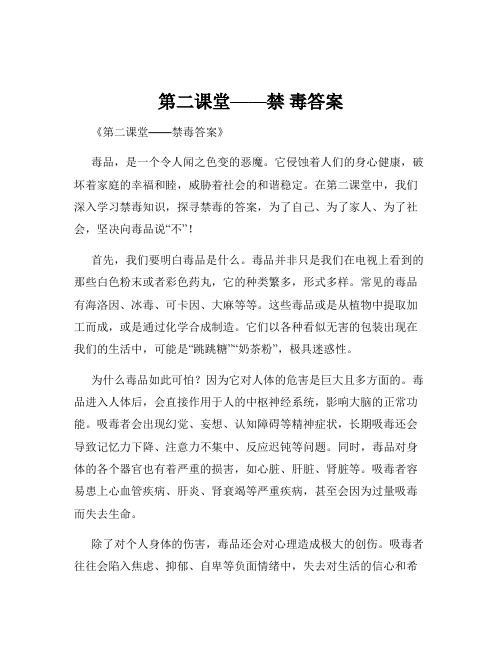 第二课堂——禁 毒答案