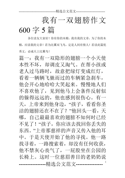 我有一双翅膀作文600字5篇_0