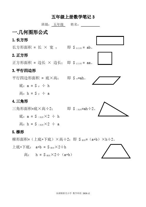 北师大五年级上册数学笔记3