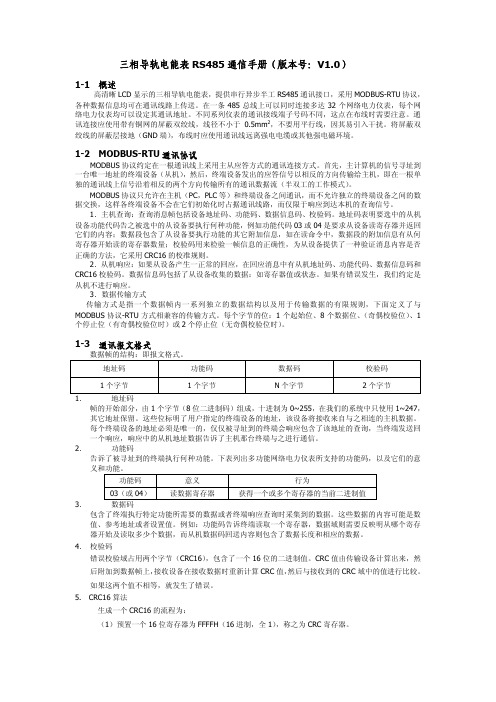 鼎汉电能表RS485通信手册(版本号：V1.0)-2016