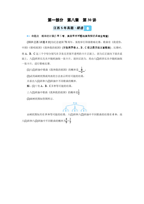 中考数学 统计与概率 第30讲 真题精选