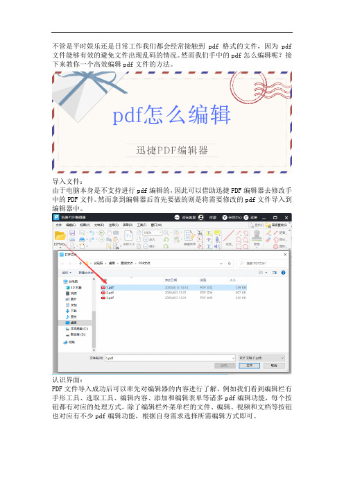 教你用编辑器修改手中的pdf文件