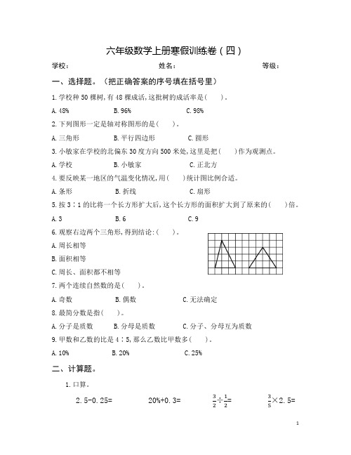 人教版六年级数学上册寒假训练卷(四)