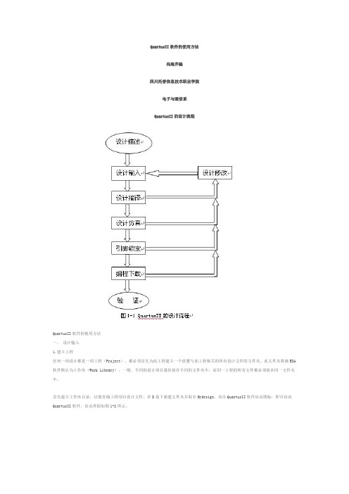 QuartusII软件的使用方法