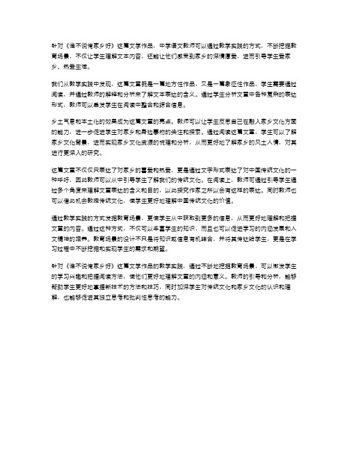 从《谁不说俺家乡好》教案的教学实践中发掘教育场景的分析。