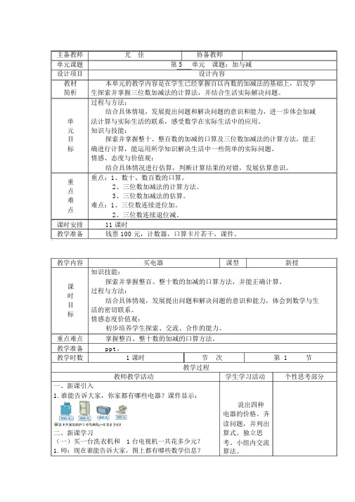 北师大版二年级下册数学第五单元加与减教案