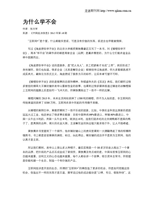 为什么学不会