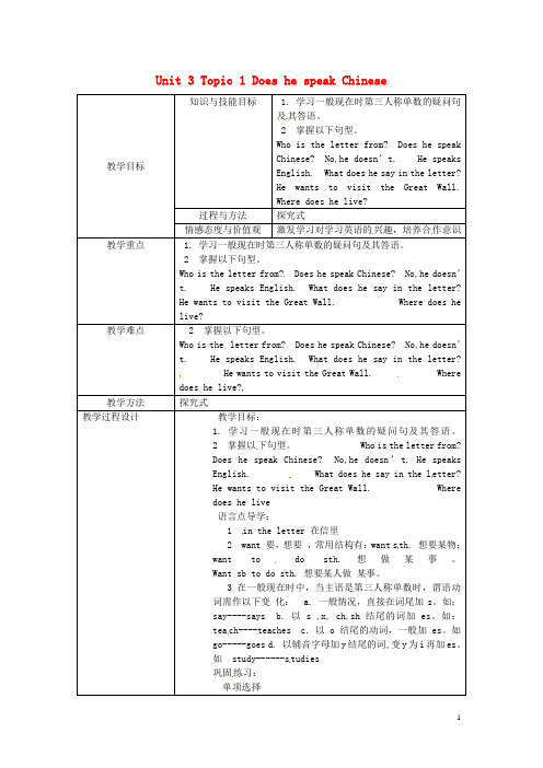 鲁教版英语六年级下Unit 3_Topic 1_Section C