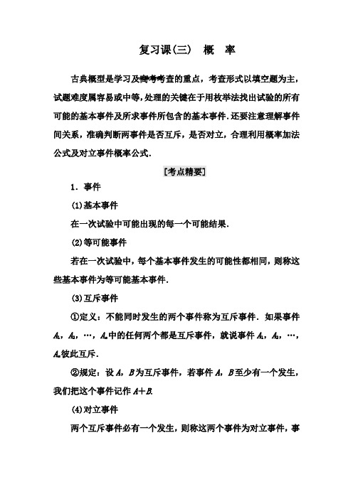 高中数学 复习课(三)概率教学案 苏教版必修3-苏教版高一必修3数学教学案