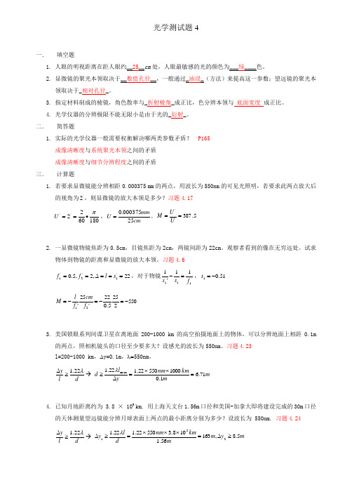 光学测试题4-解答