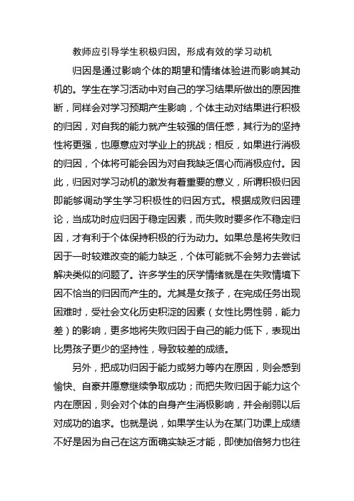 教师应引导学生积极归因2