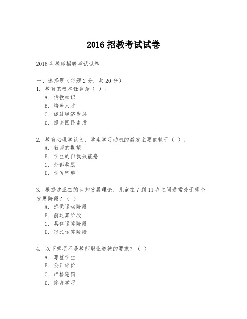 2016招教考试试卷