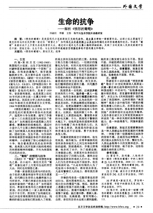 生命的抗争--解析《愤怒的葡萄》