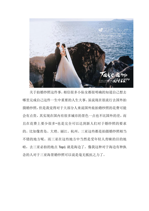 想去三亚拍婚纱照大概多少钱可以