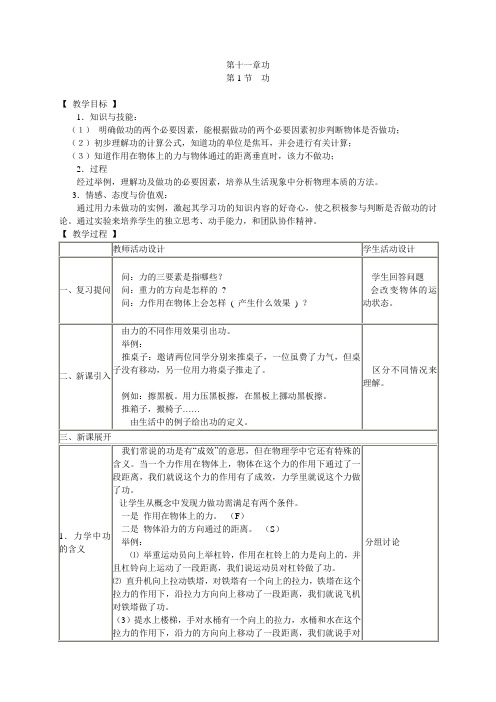 新人教版八年级物理下册第十一章功教案