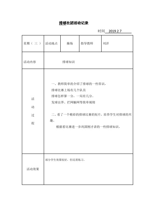 排球社团活动记录