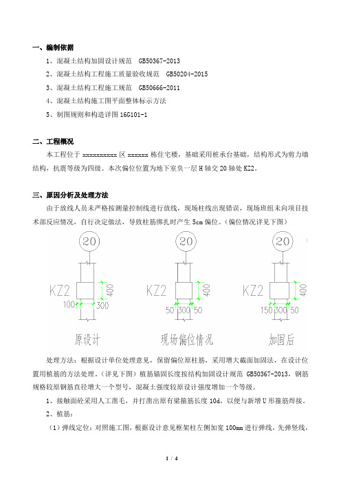 柱偏位处理方案