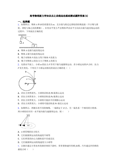 高考物理新力学知识点之曲线运动基础测试题附答案(4)