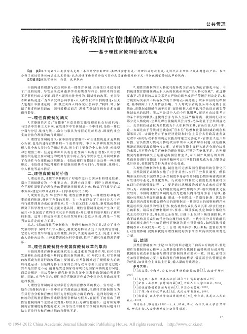 浅析我国官僚制的改革取向_基于理性官僚制价值的视角