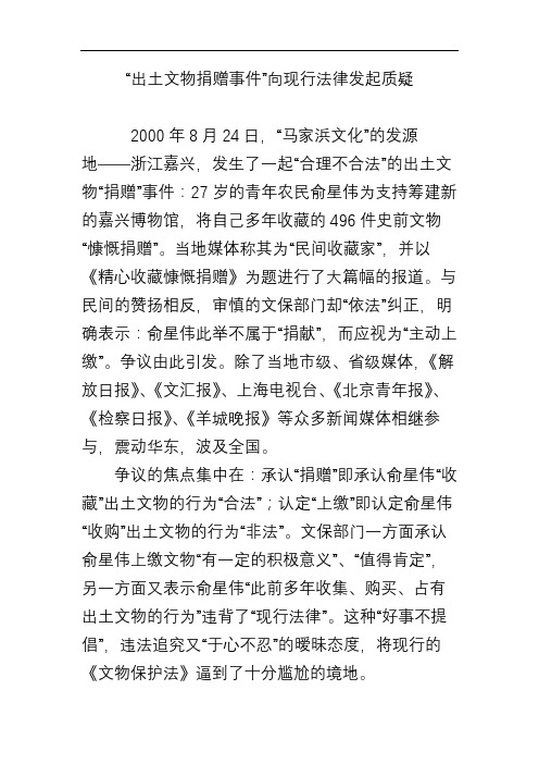 “出土文物捐赠事件”向现行法律发起质疑