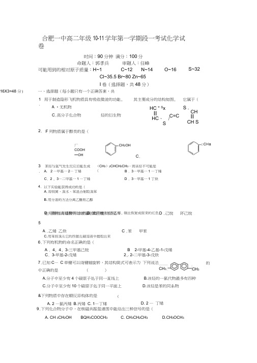 安徽省合肥一中高二第一学期阶段一考试(化学)