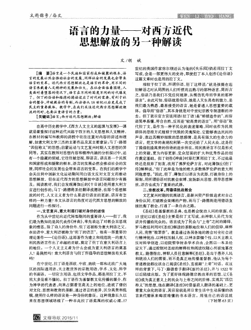 语言的力量——对西方近代思想解放的另一种解读