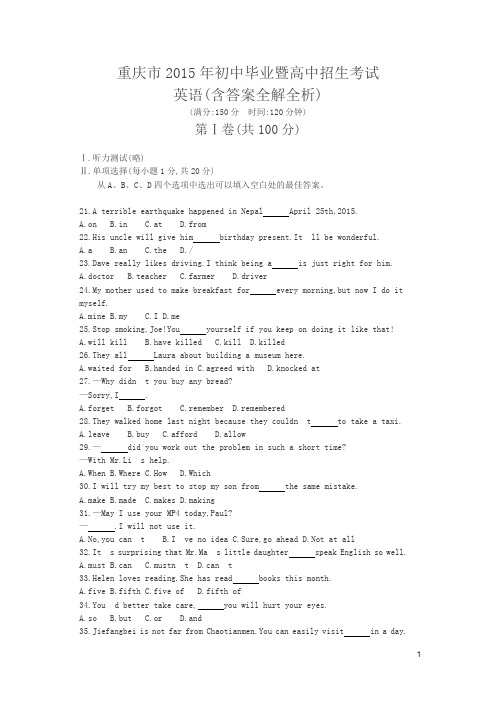 中考英语试卷(真题)2015 重庆卷(试卷+答案)