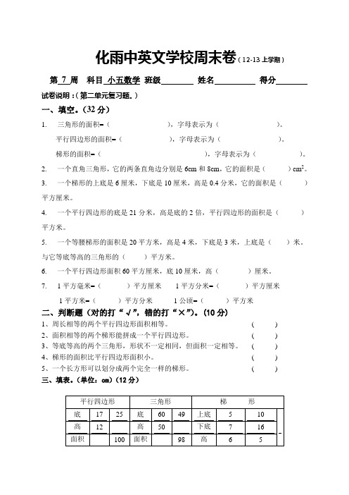 北师大五年级数学上册周七卷