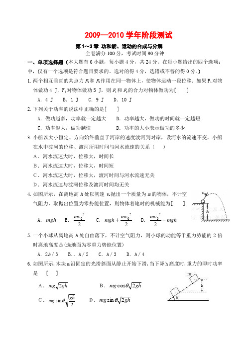 高中物理前三章阶段单元测试试题苏教版必修2