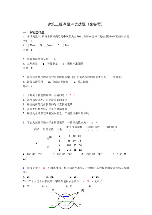 建筑工程测量试题及答案(完整)KE