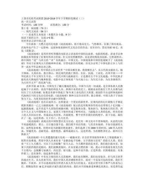 江西省上饶市民校考试联盟20182019学年高一语文下学期阶段测试试题三201904290181.doc