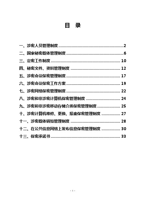 (工作规范)定密工作各项制度