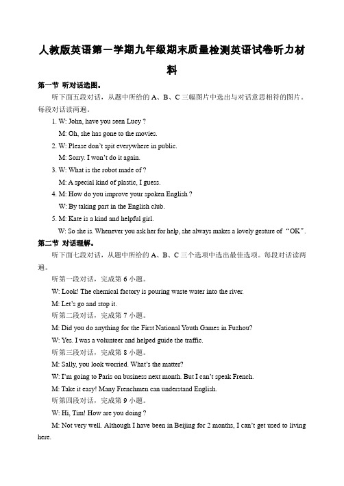 最新人教版英语第一学期九年级期末质量检测英语听力材料(附mp3听力录音