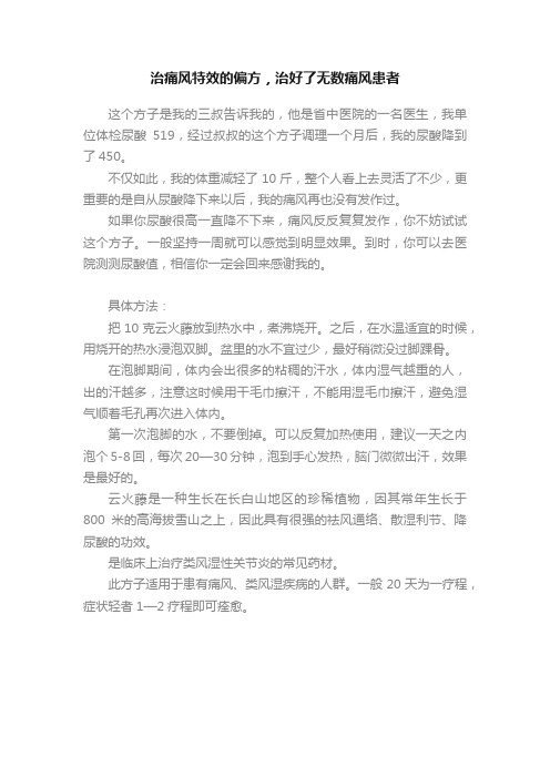 治痛风特效的偏方，治好了无数痛风患者