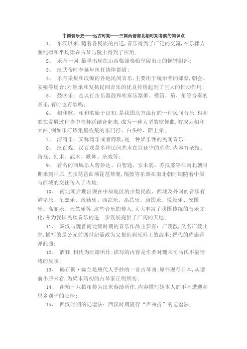 江西教师招聘考试音乐教师招聘之中国音乐史复习要点