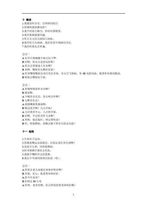 粤语学习资料——娱乐