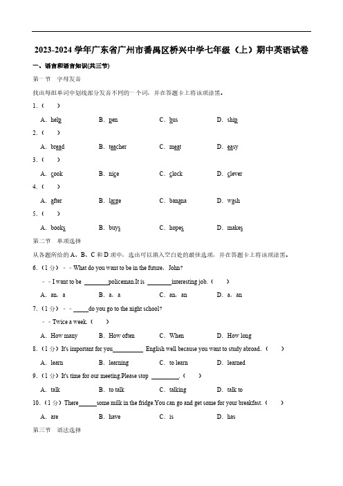 广东省广州市番禺区桥兴中学2023-2024学年七年级上学期期中英语试卷(含答案)