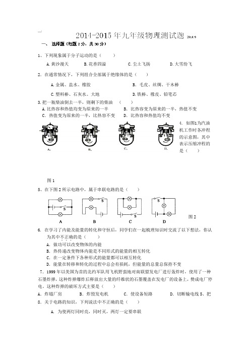 2019-2020年九年级9月月考物理试题(V)