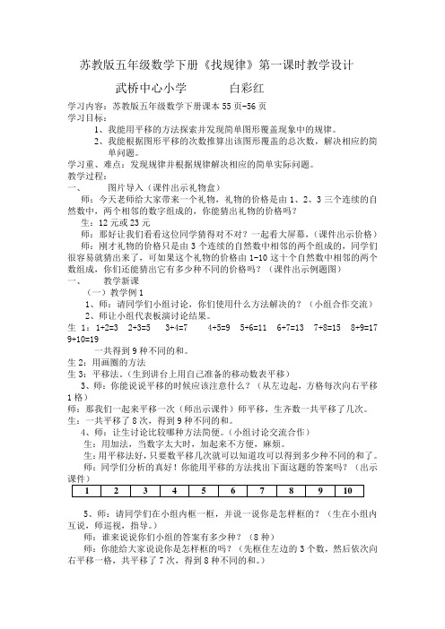 苏教版五年级数学下册《找规律》第一课时教学设计