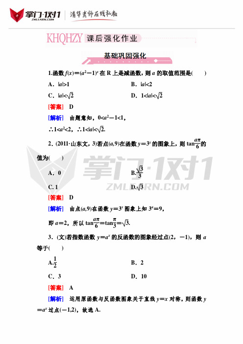 1-5指数与指数函数