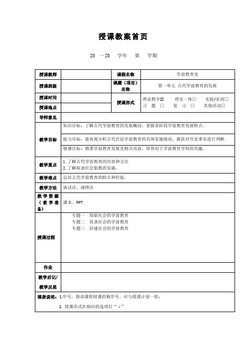 古代学前教育的发展 教案