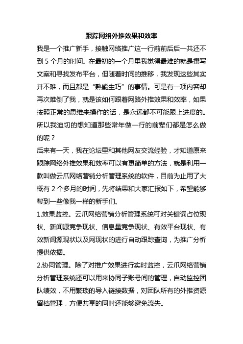 跟踪网络外推效果和效率新手该如何做?