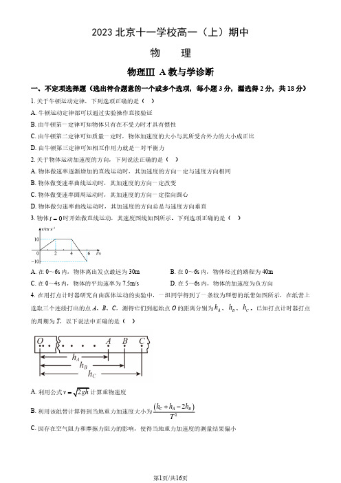 2023北京十一学校高一(上)期中物理(含答案)