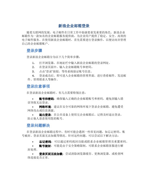 新浪企业邮箱登录