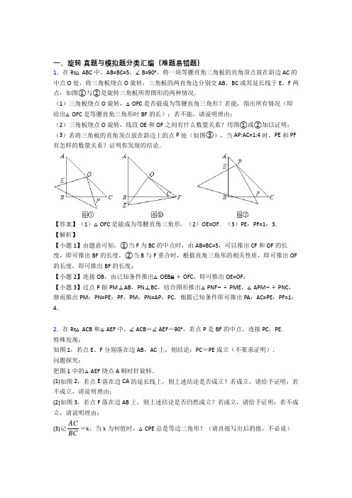 全国中考数学旋转的综合中考真题分类汇总及答案