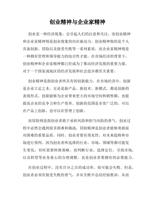 创业精神与企业家精神