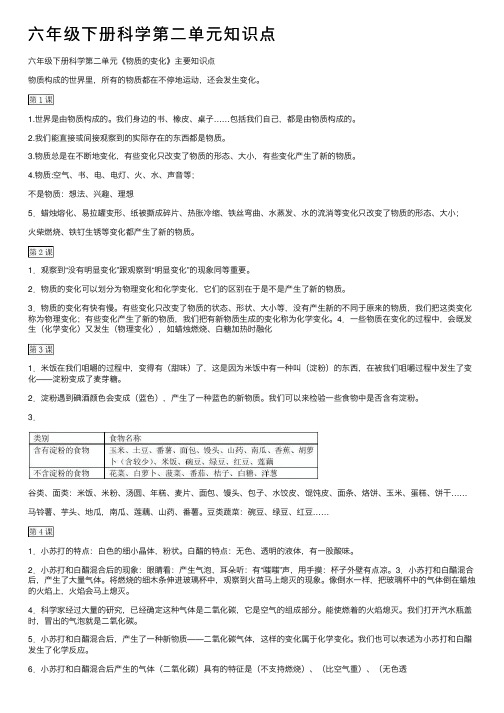 六年级下册科学第二单元知识点