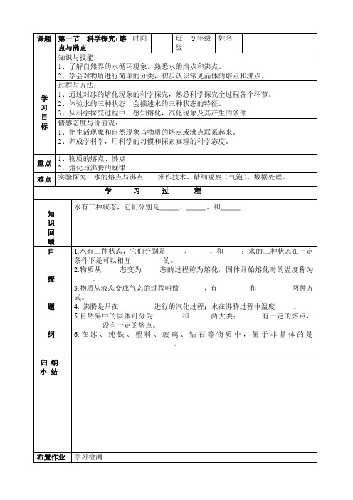 导学案熔点与沸点